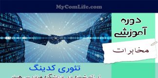 دوره تئوری کدینگ