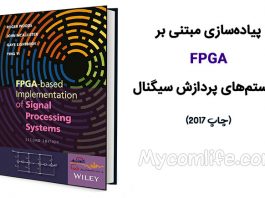کتاب FPGA based Implementation Signal Processing Systems