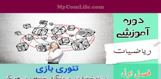 تئوری بازی