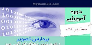 دوره پردازش تصویر
