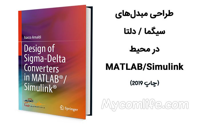کتاب Design of Sigma-Delta Converters in MATLAB / Simulink
