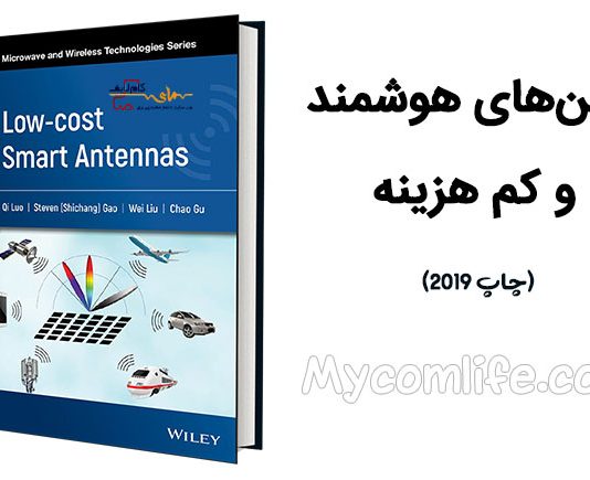 کتاب Low cost smart antennas