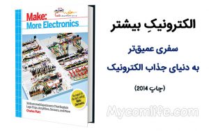 کتاب more electronics