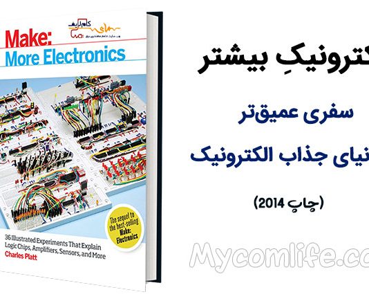 کتاب more electronics