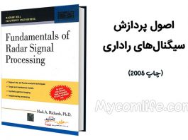 کتاب Foundamentals of Radar Signal Processing