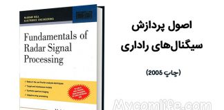 کتاب Foundamentals of Radar Signal Processing