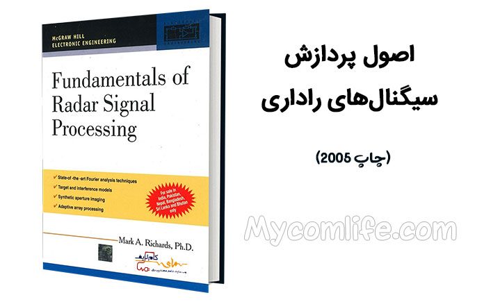 کتاب Foundamentals of Radar Signal Processing